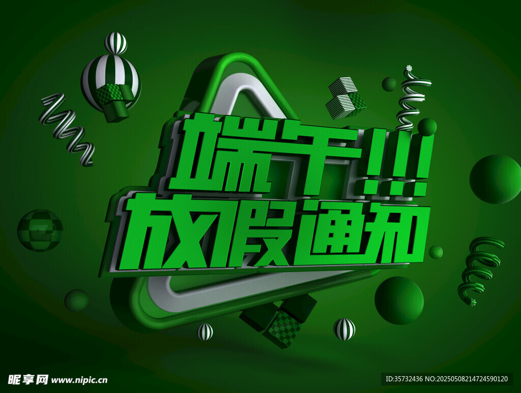 端午节