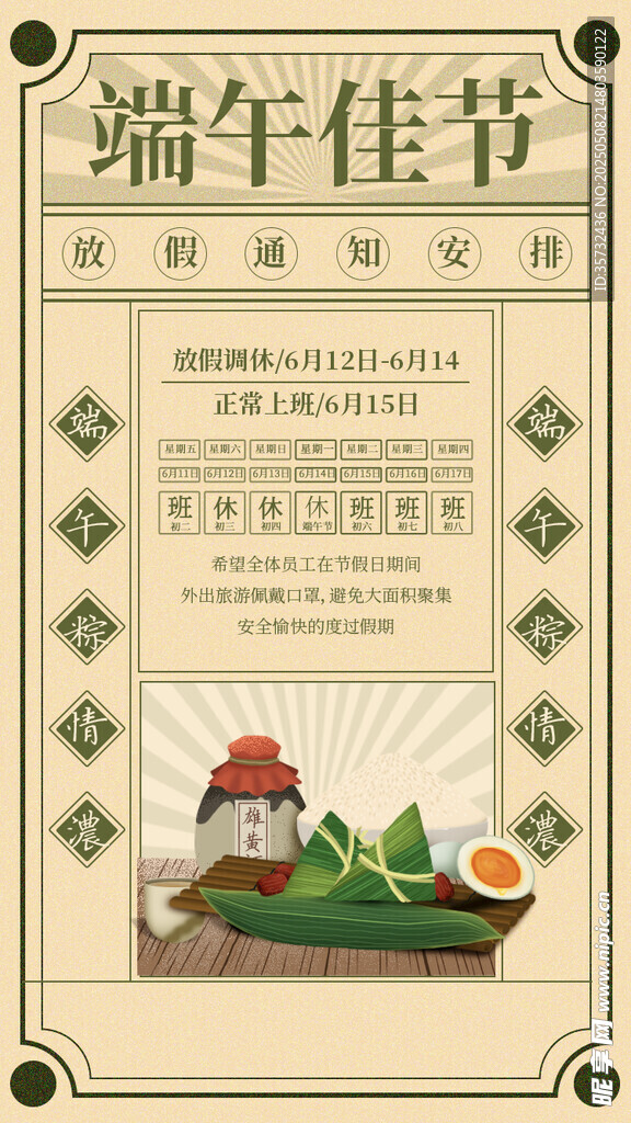端午节 