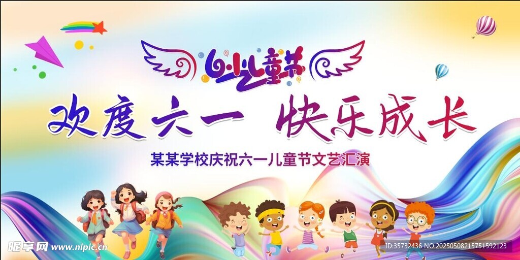 六一儿童节 