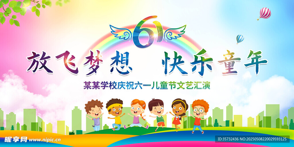 六一儿童节 