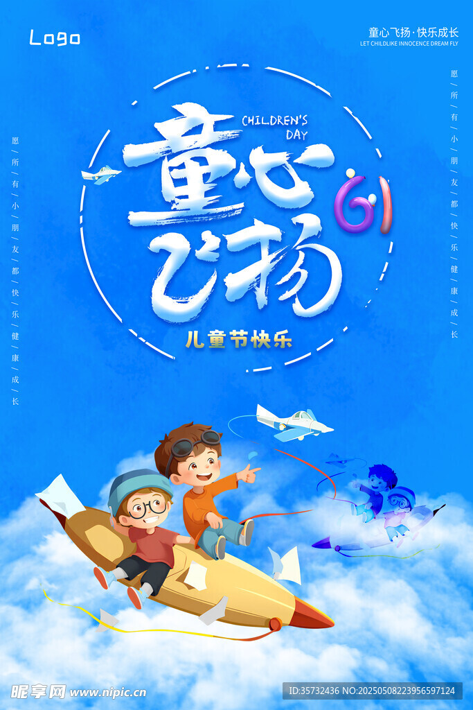 六一儿童节