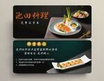 日式料理美食代金券