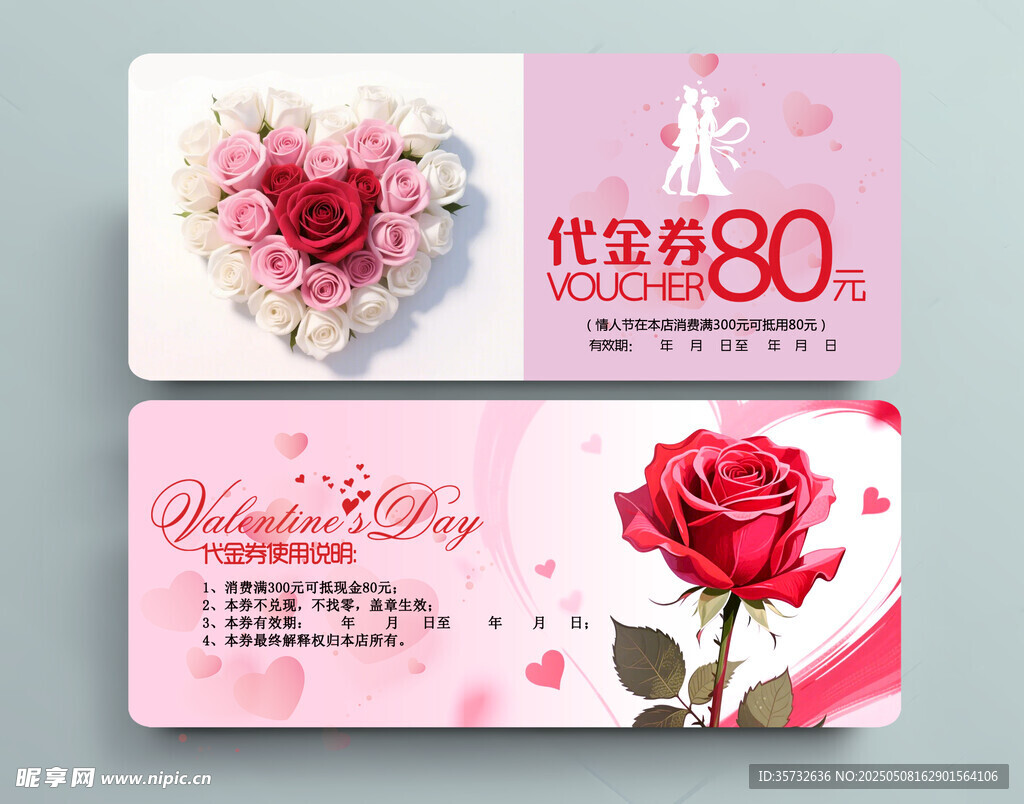 婚礼代金券