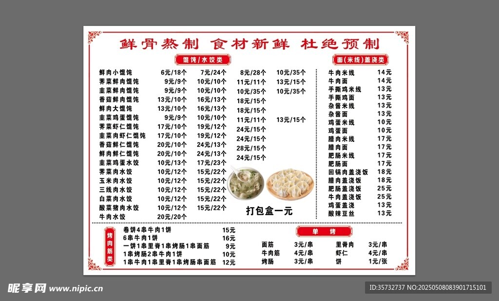 馄饨店软膜布