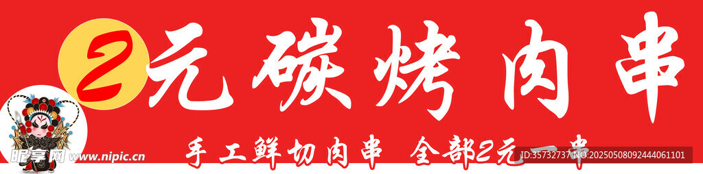 碳烤肉串促销海报