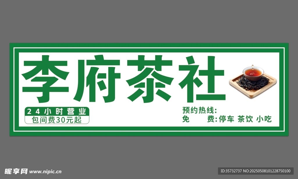 茶舍招牌