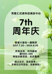 美肤周年店庆美肤
