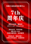 美容周年店庆美肤