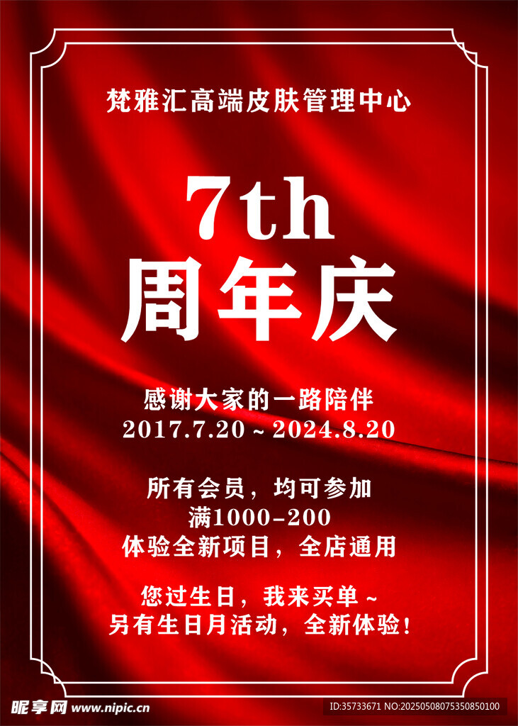 美容周年店庆美肤