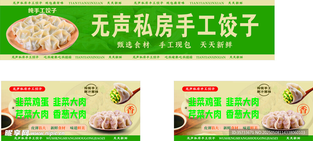 饺子