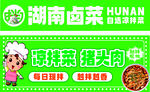 凉拌菜猪头肉