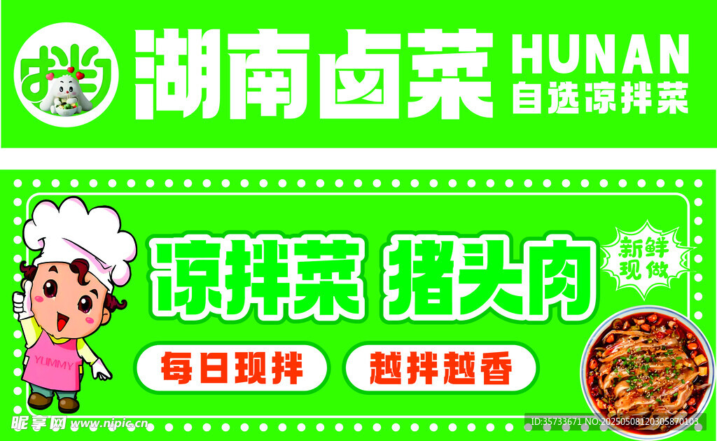 凉拌菜猪头肉