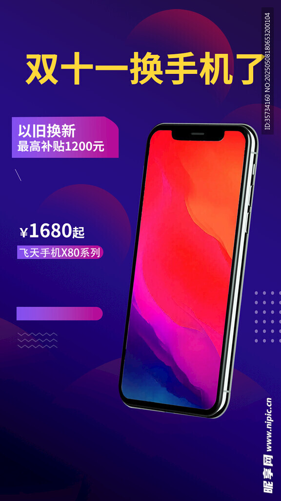 手机海报