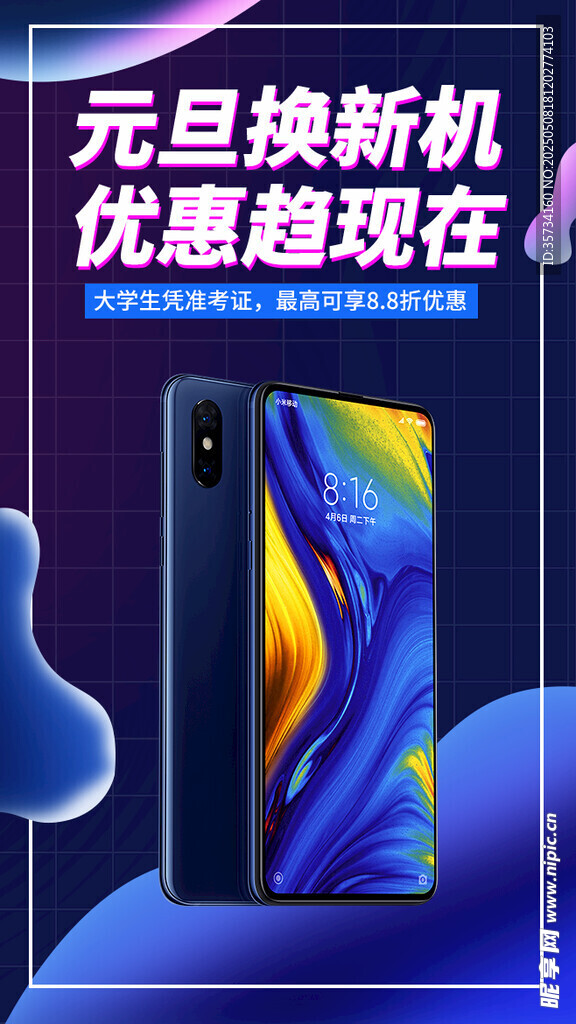 手机销售背景