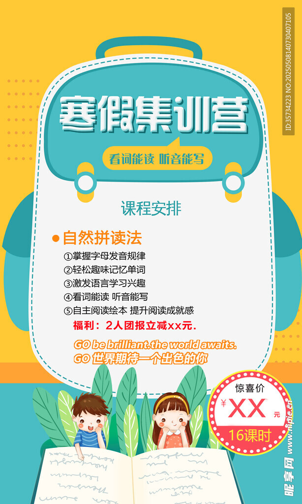 自然拼读