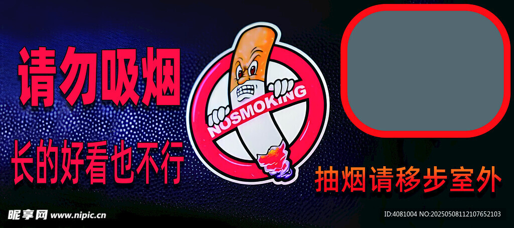 请勿吸烟手机壳
