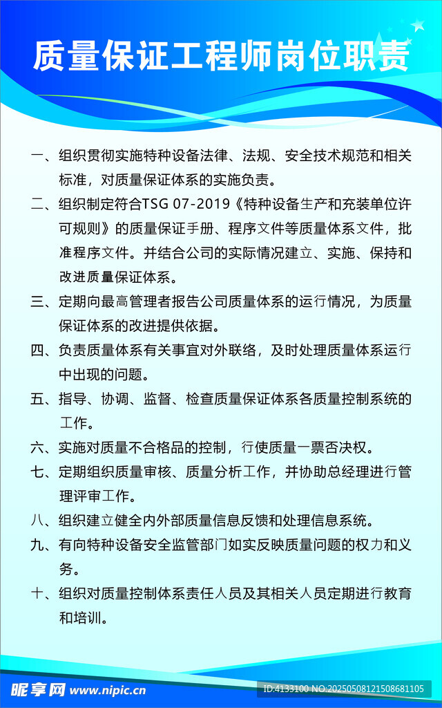 质量员工程师岗位职责