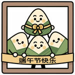 可爱粽子祝端午节快乐