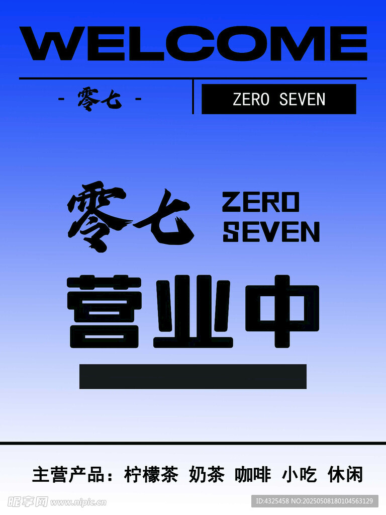 零七