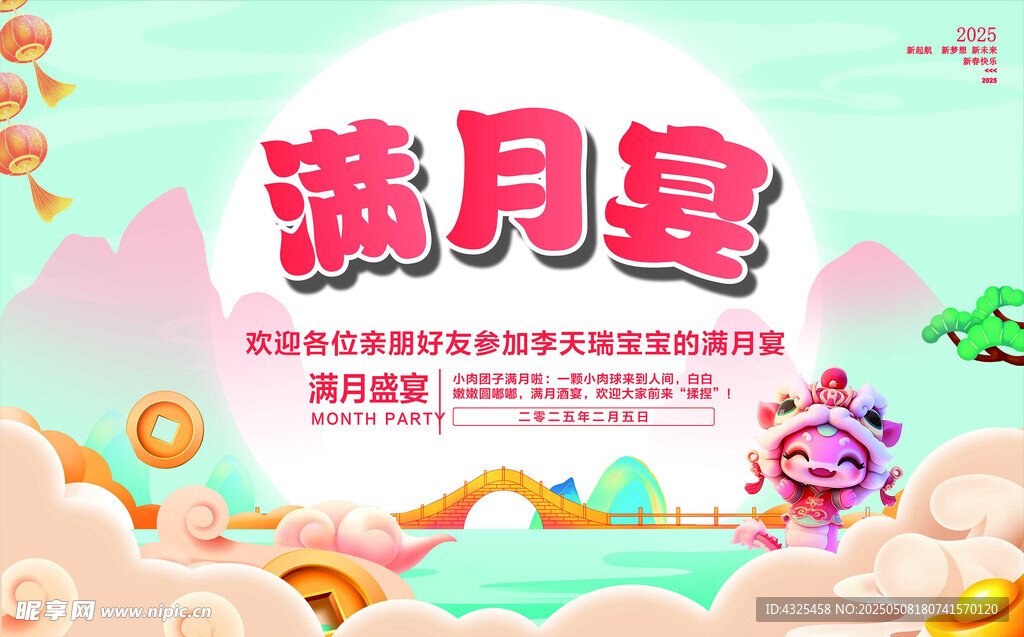 满月宴海报