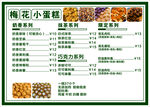 梅花小蛋糕