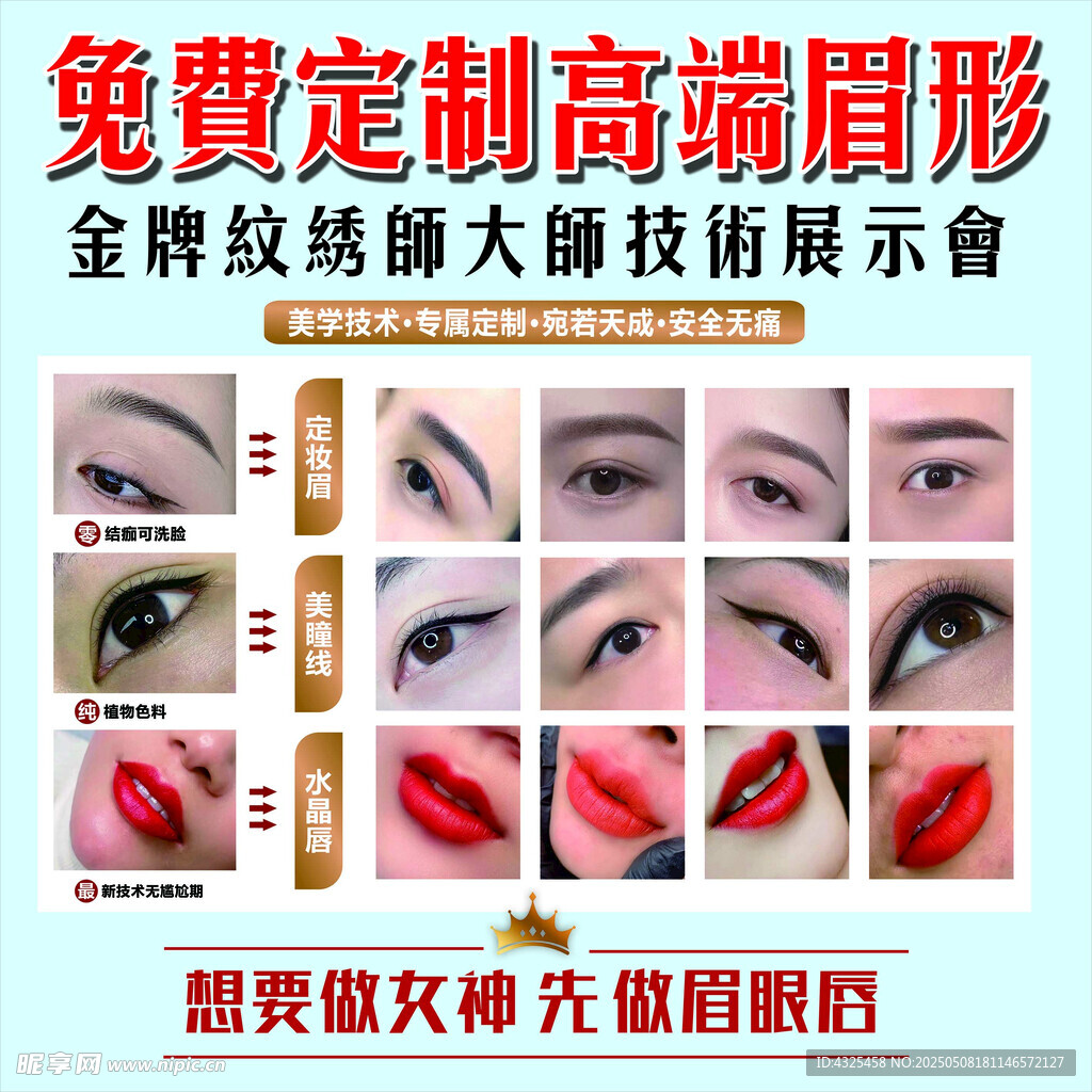 眉眼唇