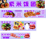紫米饭团