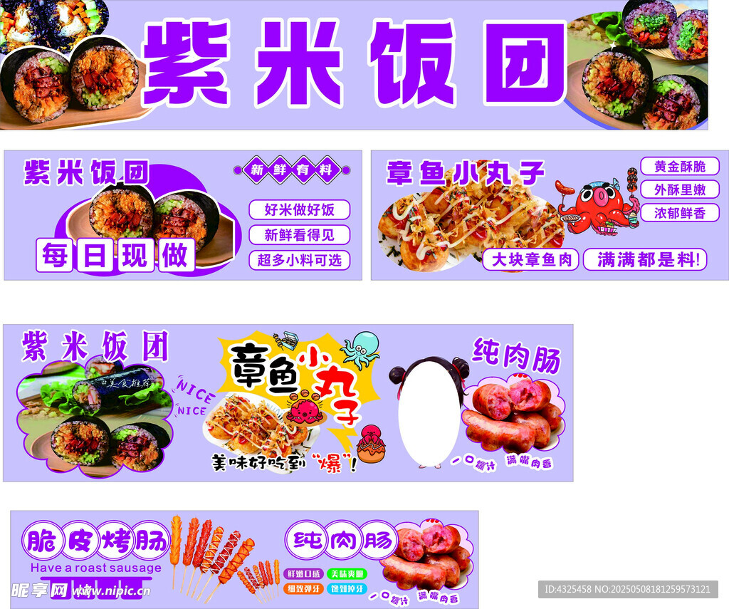 紫米饭团