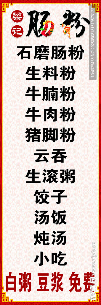 肠粉价格表