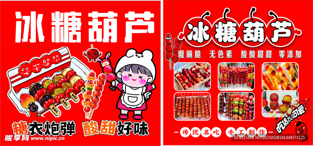 冰糖葫芦