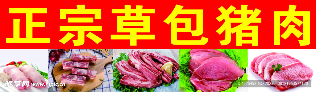 猪肉海报 