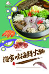美味海鲜火锅