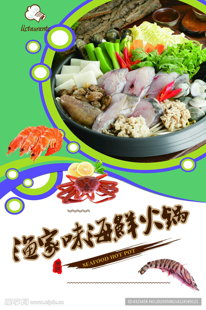 美味海鲜火锅