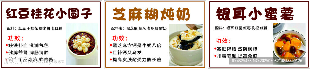 红豆桂花小圆子