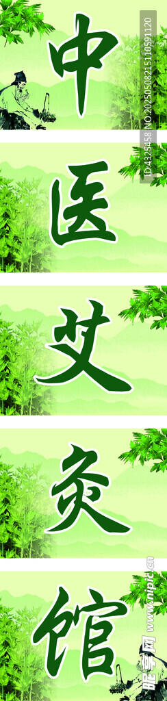中医艾灸馆