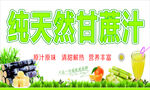 纯天然甘蔗汁