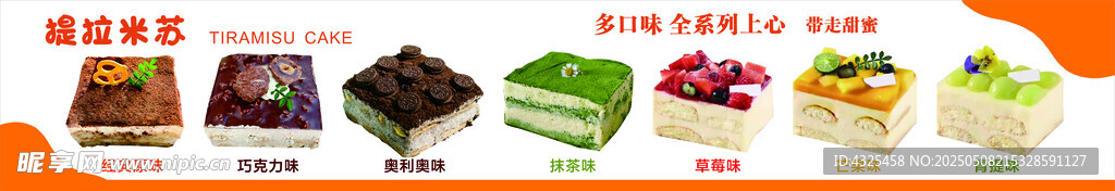 提拉米苏