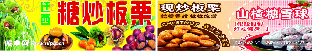 糖炒板栗