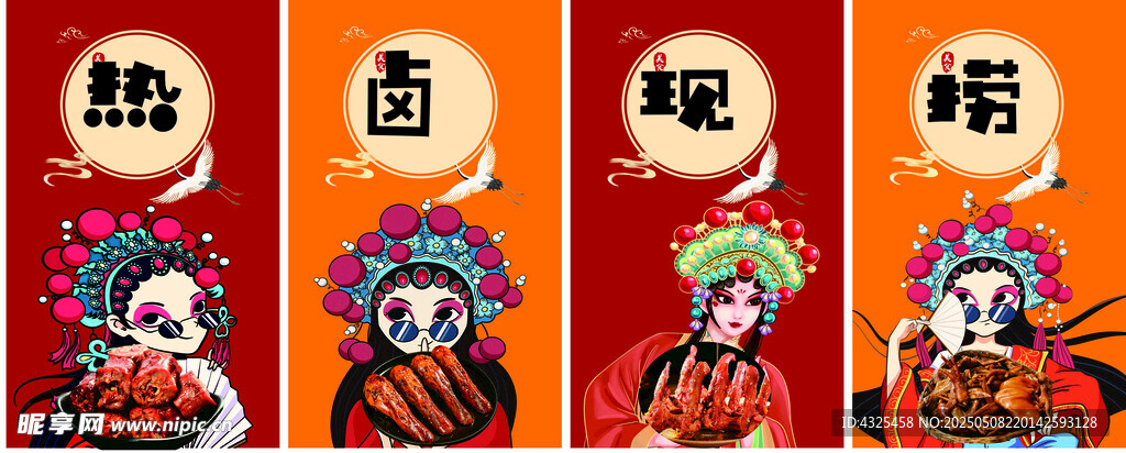 热卤现捞