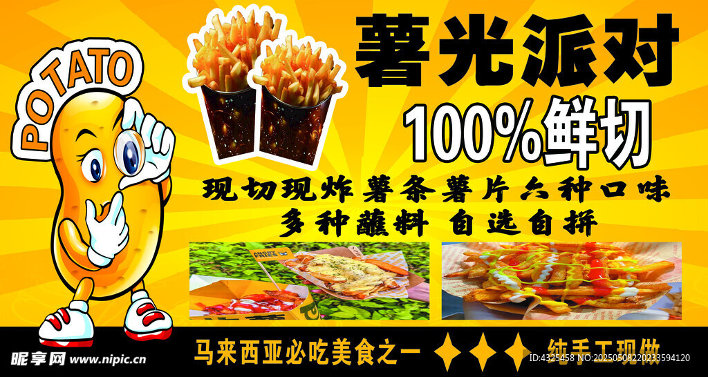 薯光派对