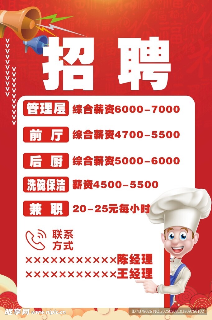 招聘