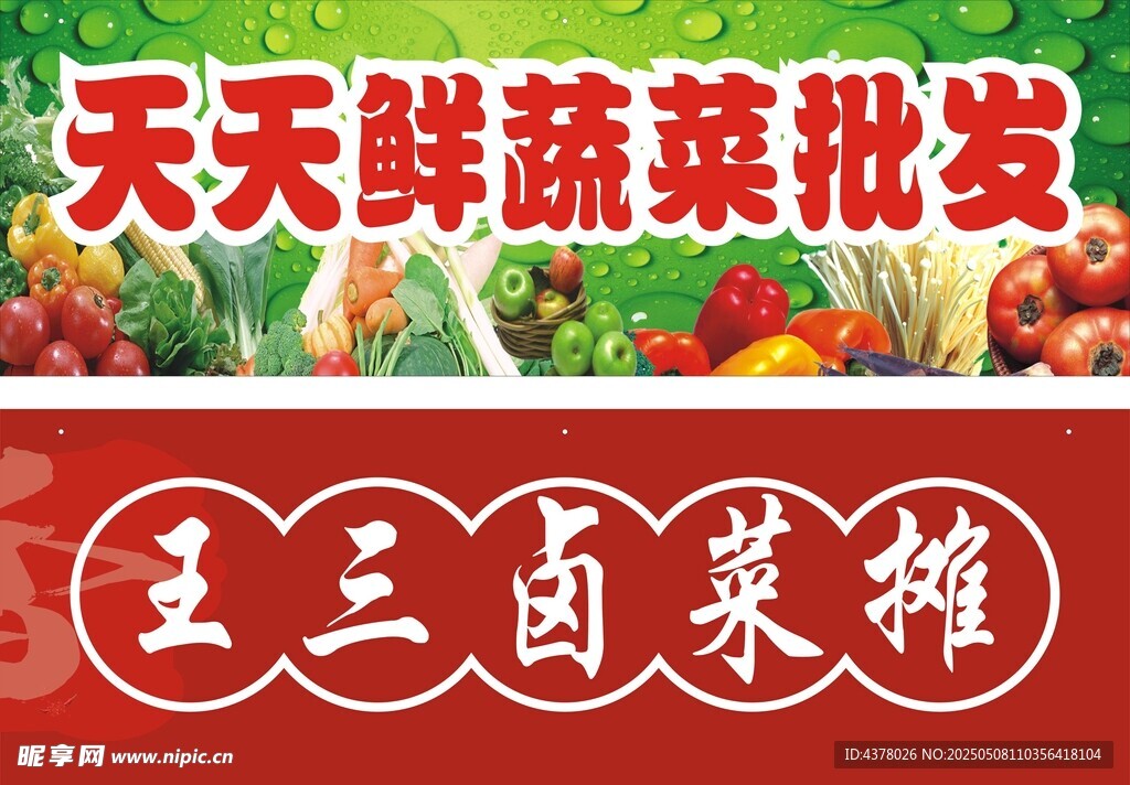 蔬菜摊门头