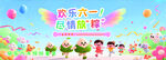六一儿童节