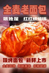 全麦老面包新鲜上市