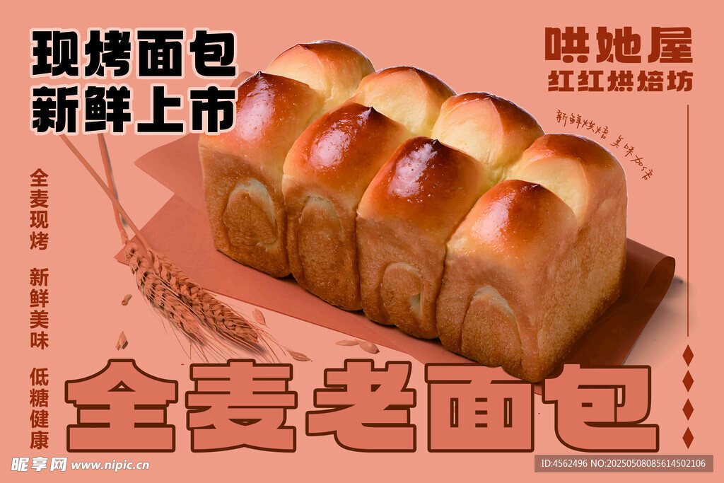 现烤全麦老面包新鲜上市