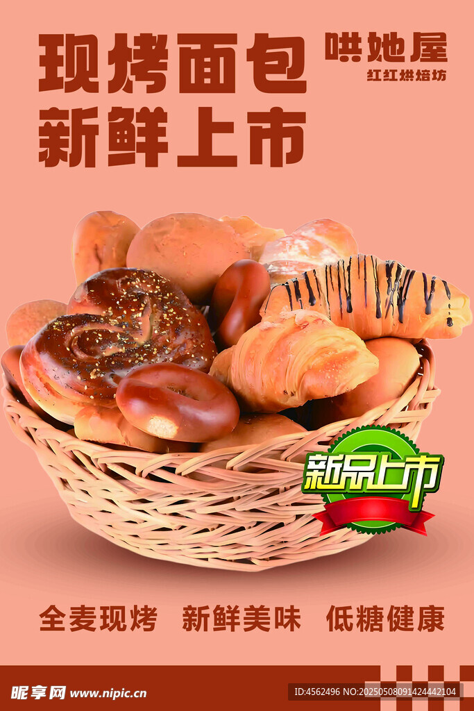 现烤面包新鲜上市