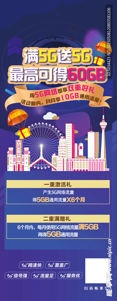 满5G送5G