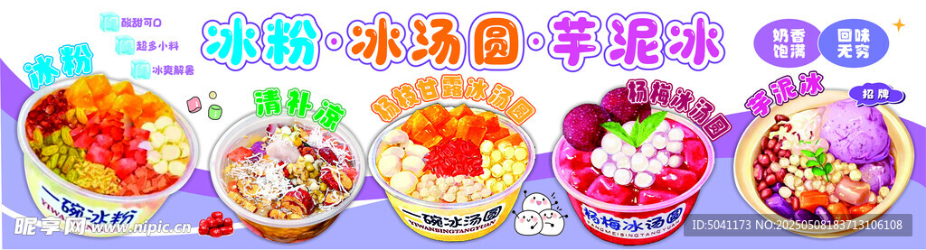 冰粉