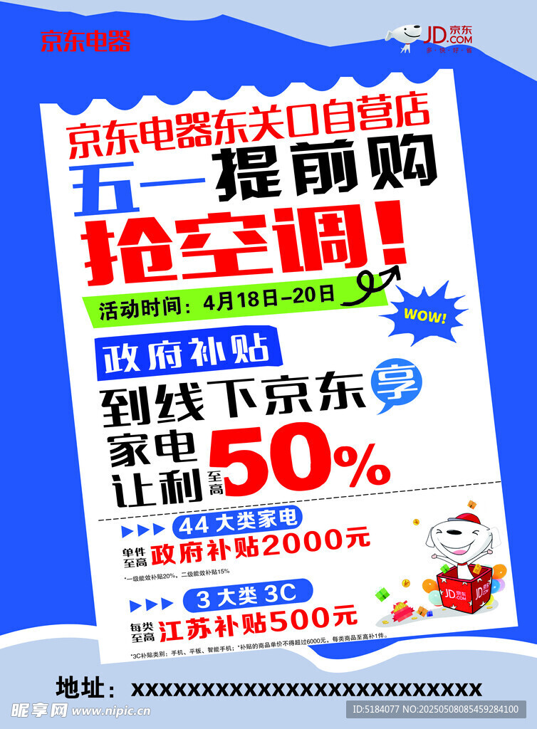 五一提前购 家电大优惠
