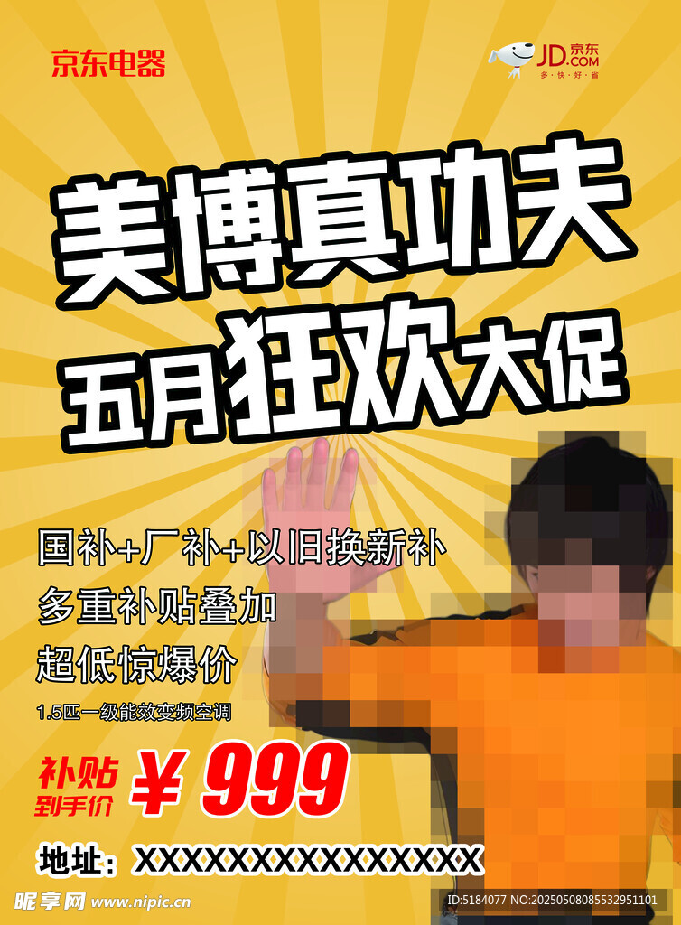家电五月促销活动